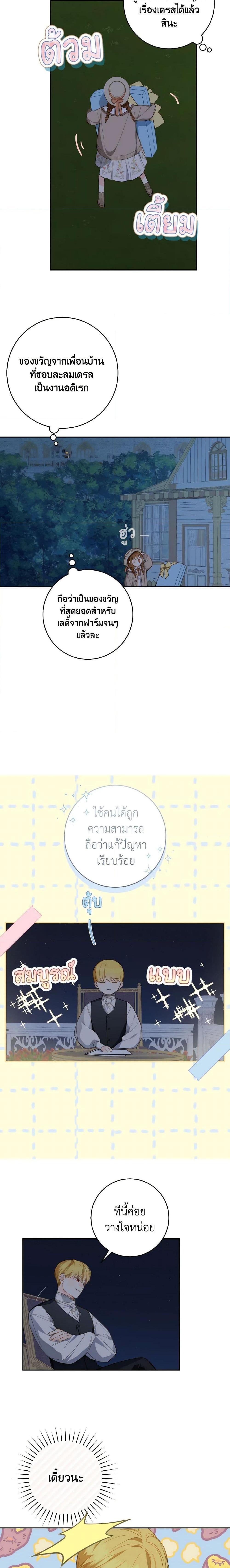 My Farm by the Palace ฟาร์มมาโรเนียข้างพระราชวัง ตอนที่ 47 แปลไทย