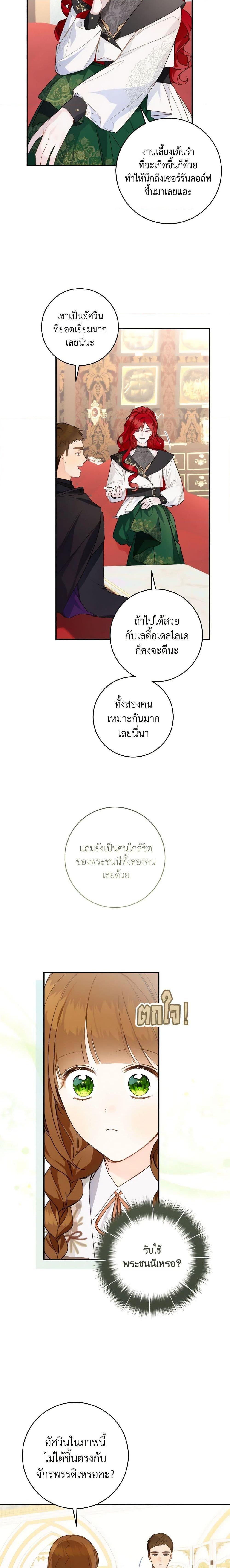 My Farm by the Palace ฟาร์มมาโรเนียข้างพระราชวัง ตอนที่ 47 แปลไทย