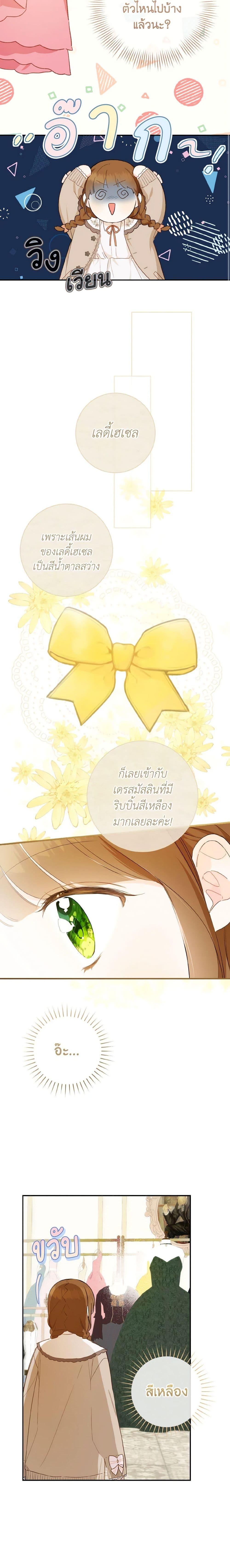 My Farm by the Palace ฟาร์มมาโรเนียข้างพระราชวัง ตอนที่ 47 แปลไทย