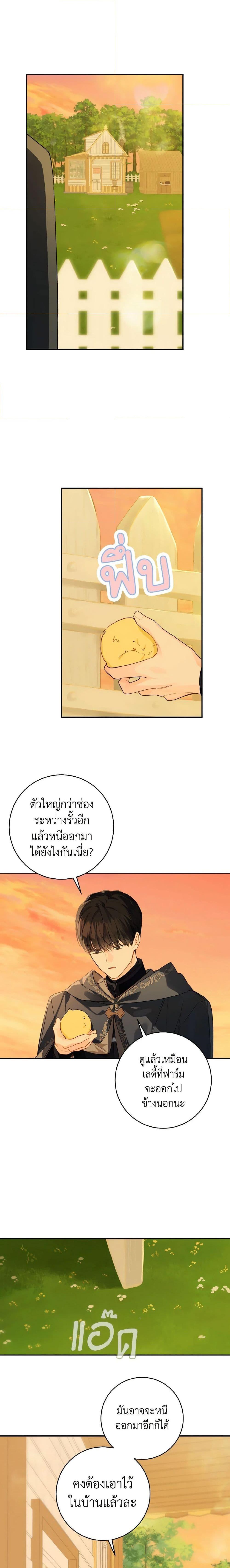 My Farm by the Palace ฟาร์มมาโรเนียข้างพระราชวัง ตอนที่ 47 แปลไทย