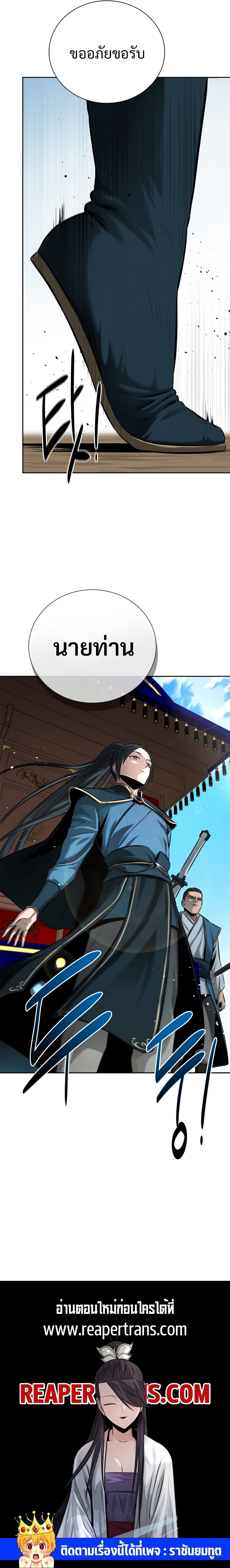 Moon-Shadow Sword Emperor ตอนที่ 39 แปลไทย