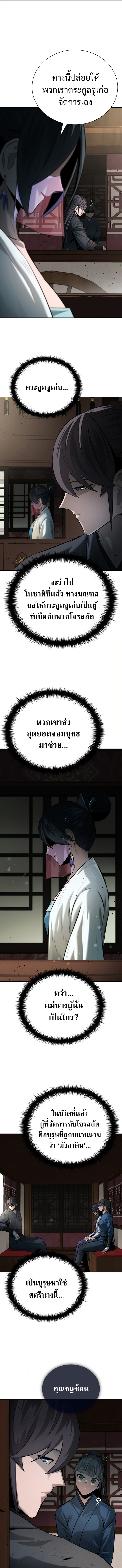 Moon-Shadow Sword Emperor ตอนที่ 39 แปลไทย