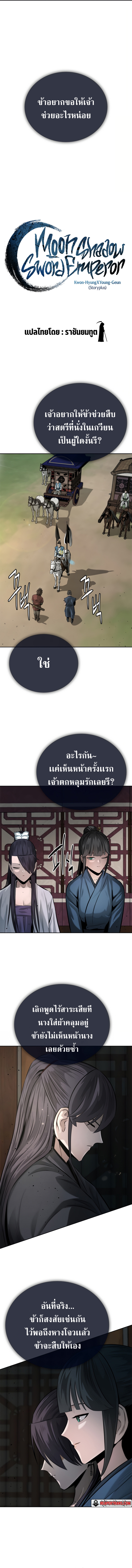 Moon-Shadow Sword Emperor ตอนที่ 39 แปลไทย