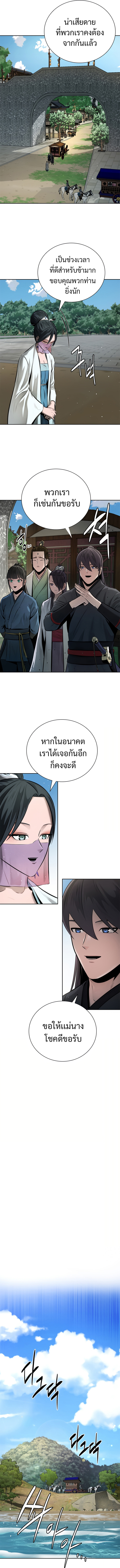 Moon-Shadow Sword Emperor ตอนที่ 39 แปลไทย