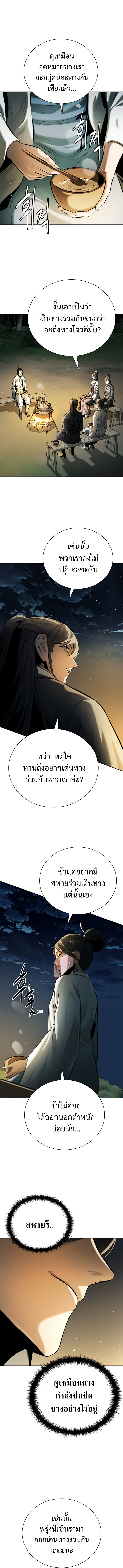 Moon-Shadow Sword Emperor ตอนที่ 39 แปลไทย