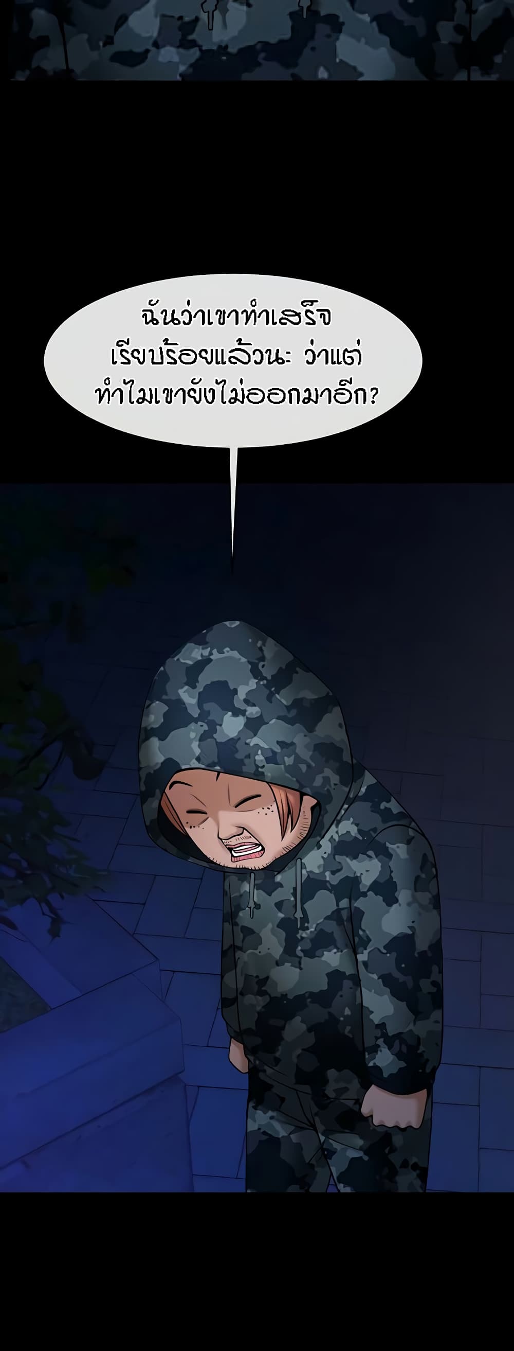 The Cheat Hitter - ตอนที่ 36