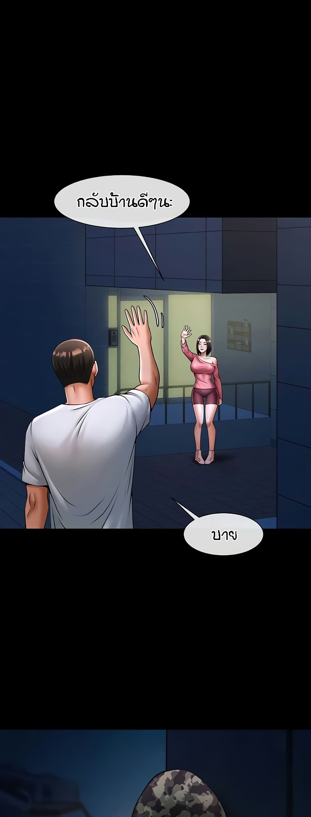 The Cheat Hitter - ตอนที่ 36