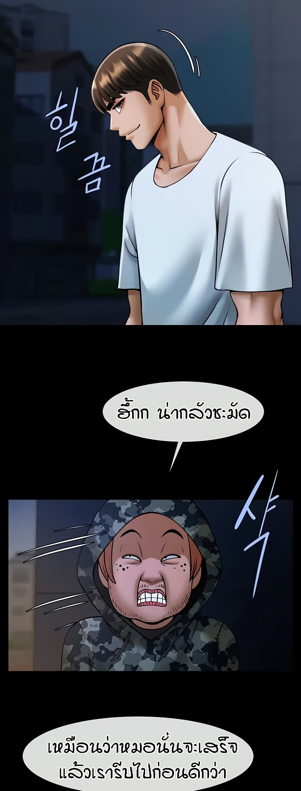 The Cheat Hitter - ตอนที่ 36