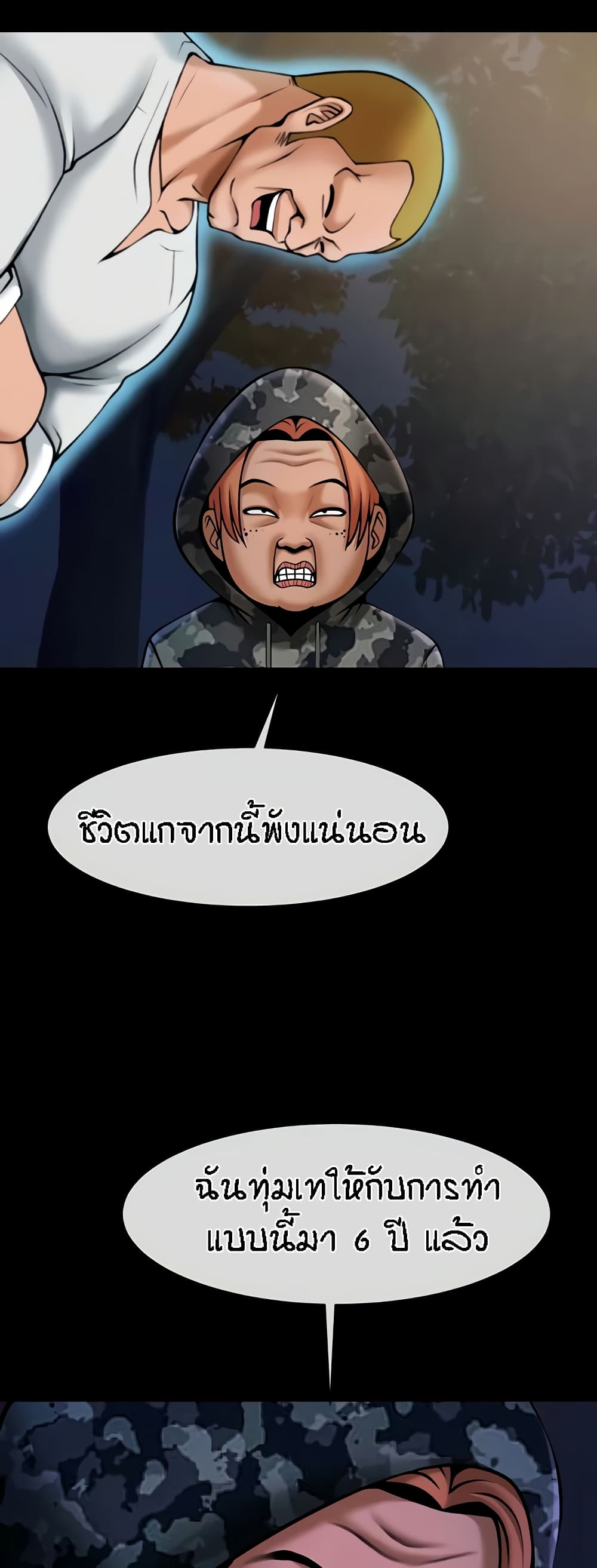 The Cheat Hitter - ตอนที่ 36