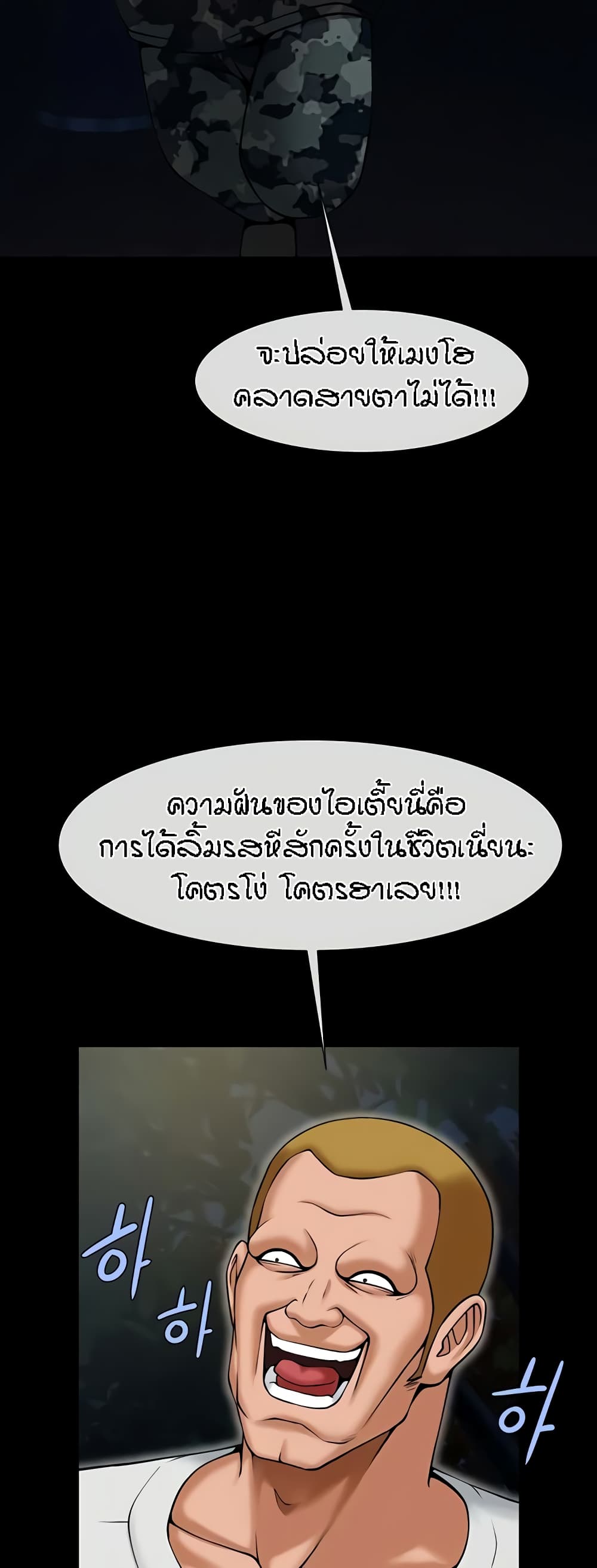 The Cheat Hitter - ตอนที่ 36