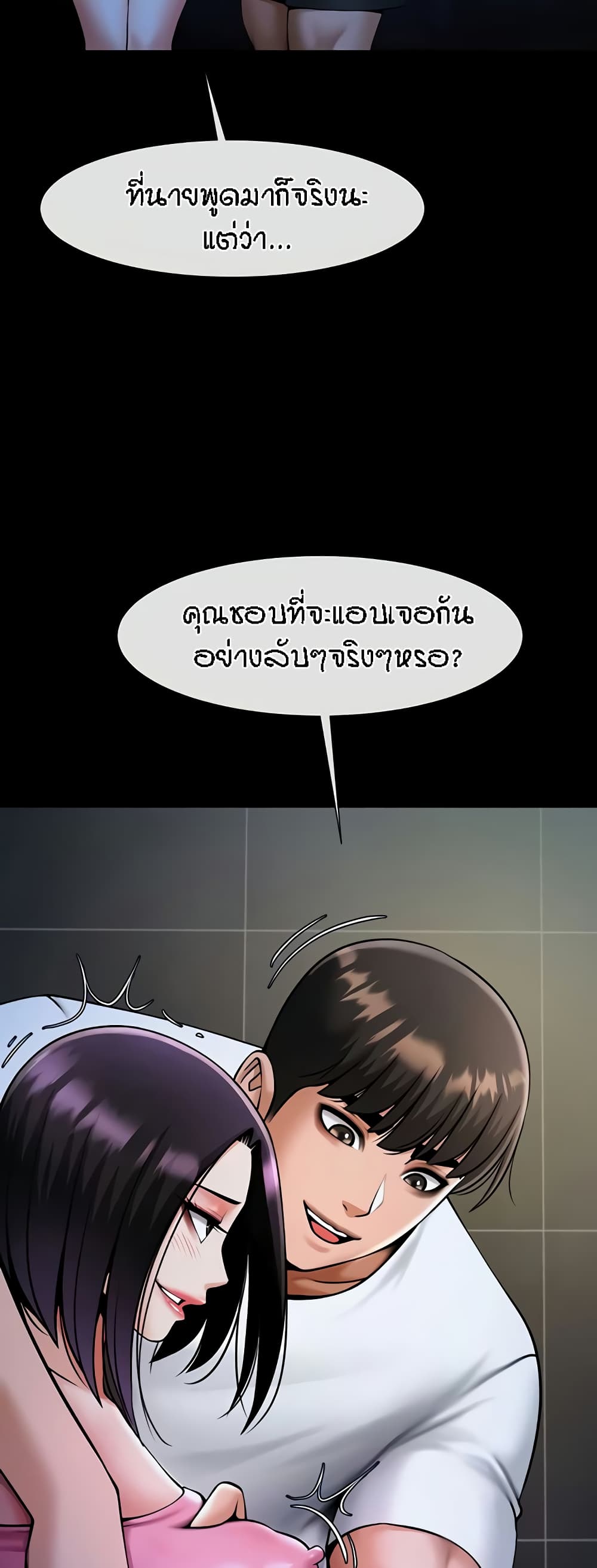 The Cheat Hitter - ตอนที่ 36