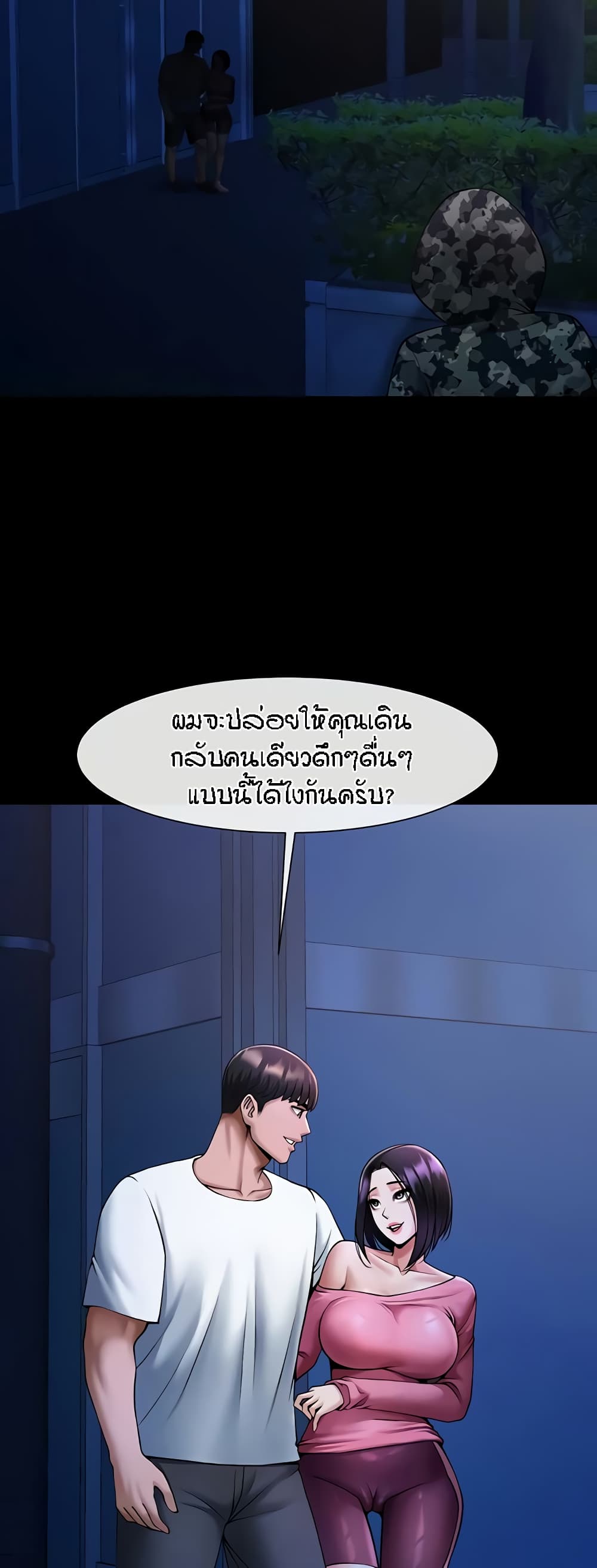 The Cheat Hitter - ตอนที่ 36