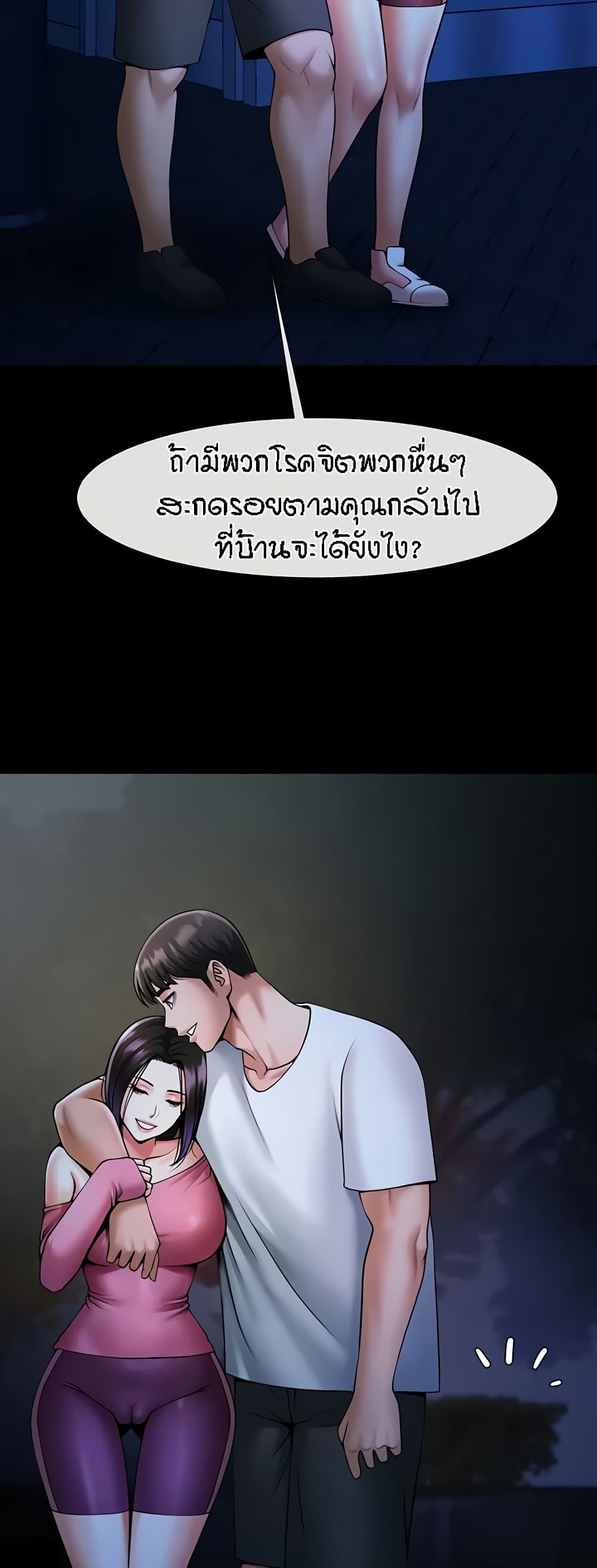 The Cheat Hitter - ตอนที่ 36
