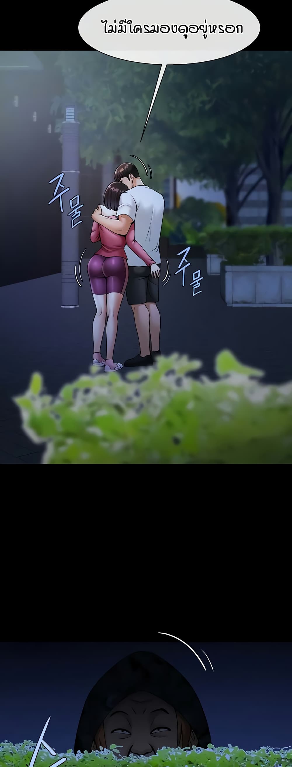 The Cheat Hitter - ตอนที่ 36