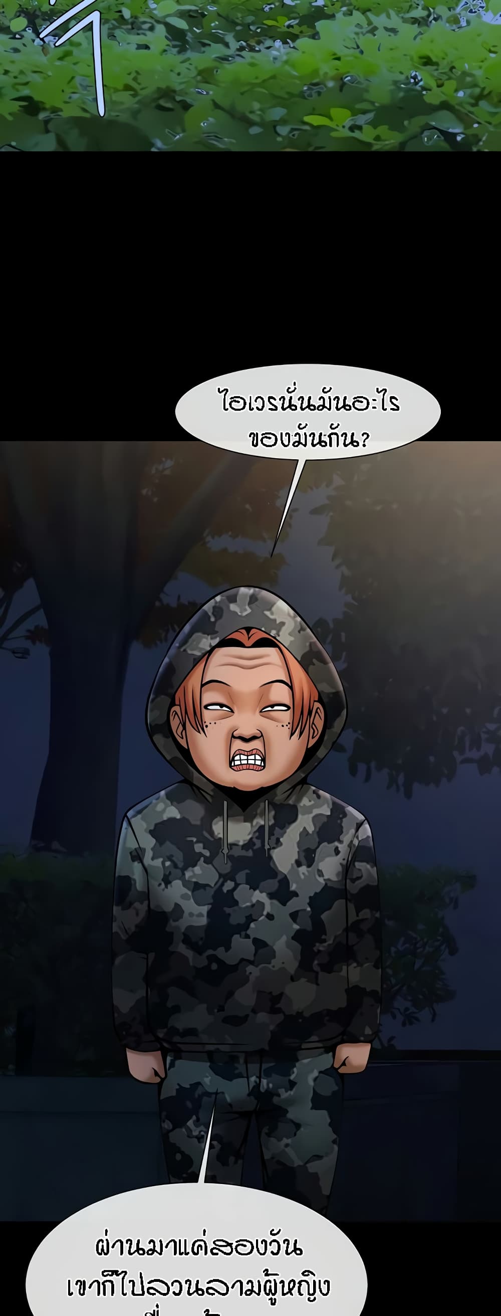 The Cheat Hitter - ตอนที่ 36