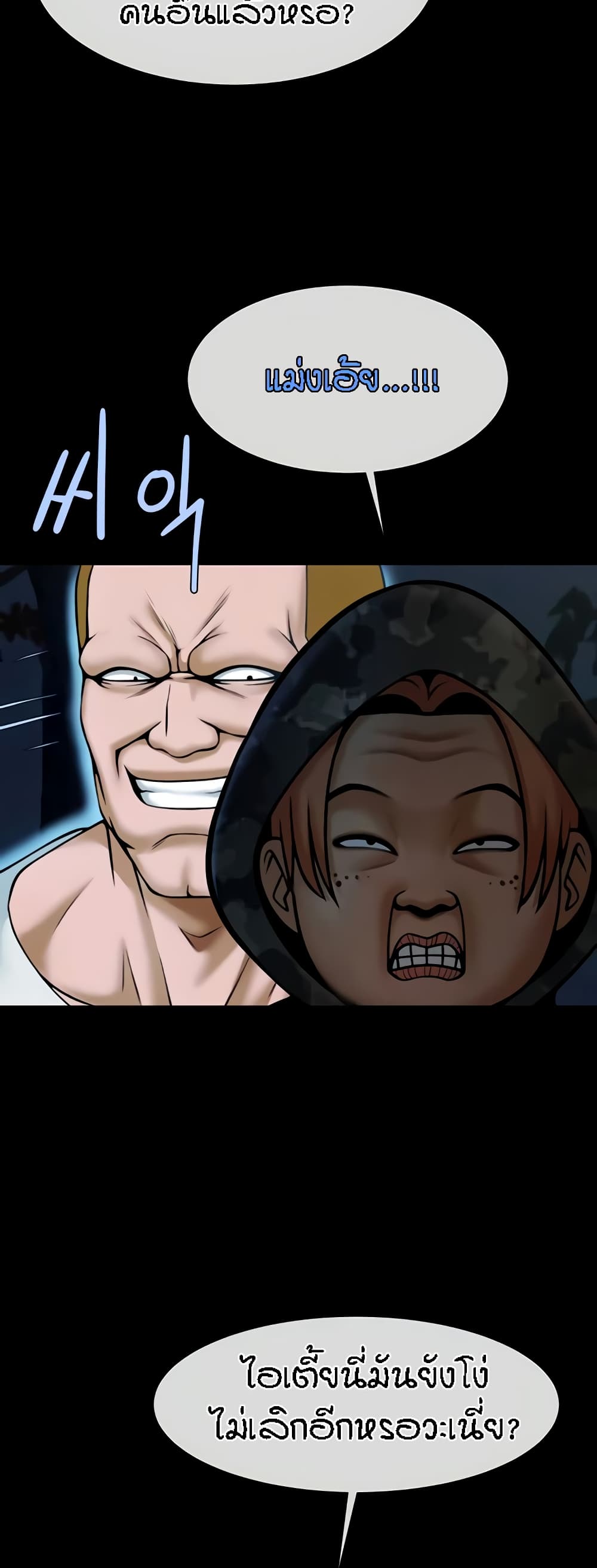 The Cheat Hitter - ตอนที่ 36