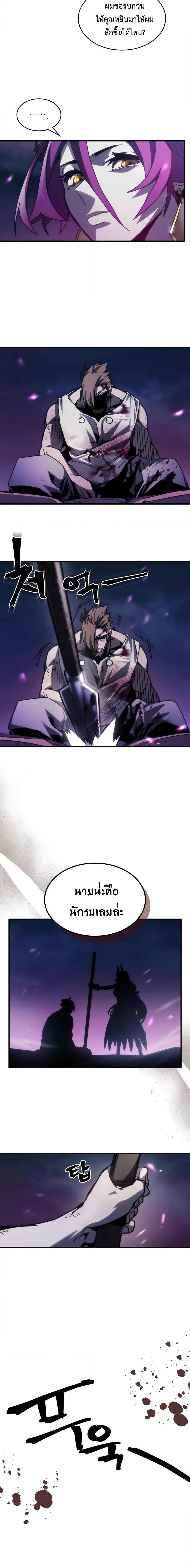 Mr Devourer Please Act Like a Final Boss ทำตัวให้สมกับเป็นมอนสเตอร์บอสหน่อยสิ คุณสวอลโลว์! ตอนที่ 38 แปลไทย