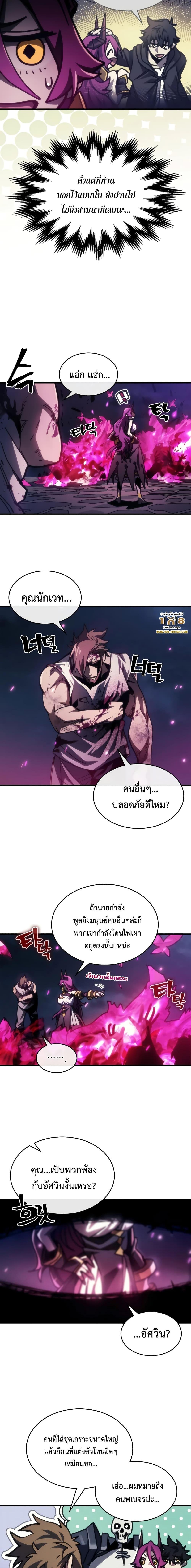 Mr Devourer Please Act Like a Final Boss ทำตัวให้สมกับเป็นมอนสเตอร์บอสหน่อยสิ คุณสวอลโลว์! ตอนที่ 38 แปลไทย