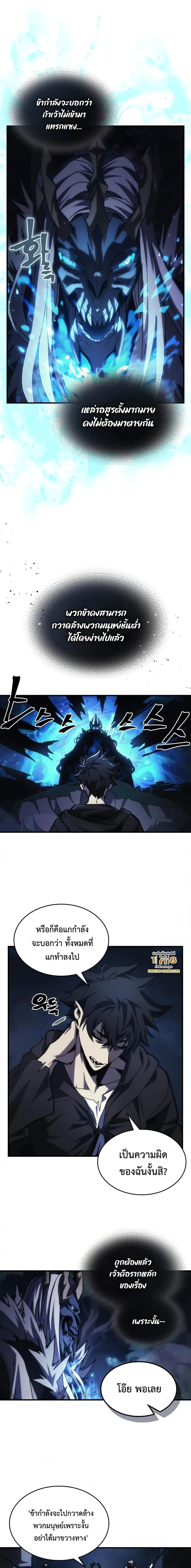 Mr Devourer Please Act Like a Final Boss ทำตัวให้สมกับเป็นมอนสเตอร์บอสหน่อยสิ คุณสวอลโลว์! ตอนที่ 38 แปลไทย