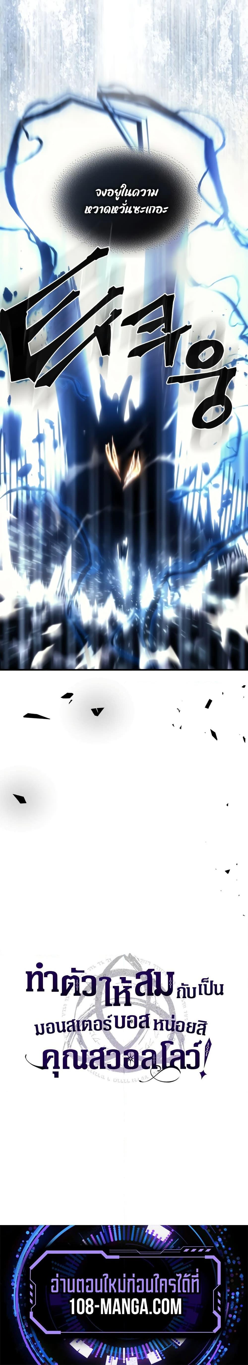 Mr Devourer Please Act Like a Final Boss ทำตัวให้สมกับเป็นมอนสเตอร์บอสหน่อยสิ คุณสวอลโลว์! ตอนที่ 38 แปลไทย