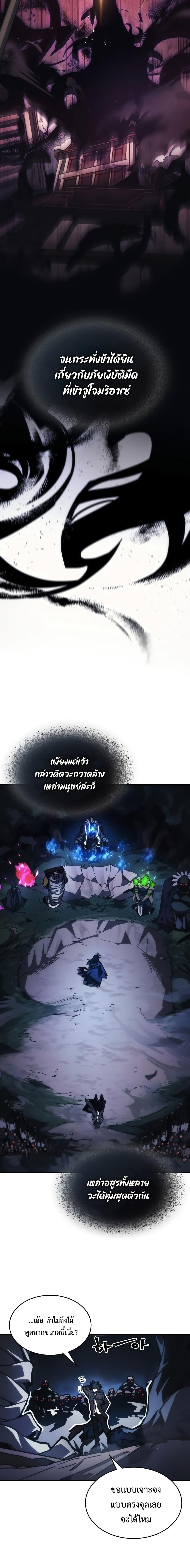 Mr Devourer Please Act Like a Final Boss ทำตัวให้สมกับเป็นมอนสเตอร์บอสหน่อยสิ คุณสวอลโลว์! ตอนที่ 38 แปลไทย