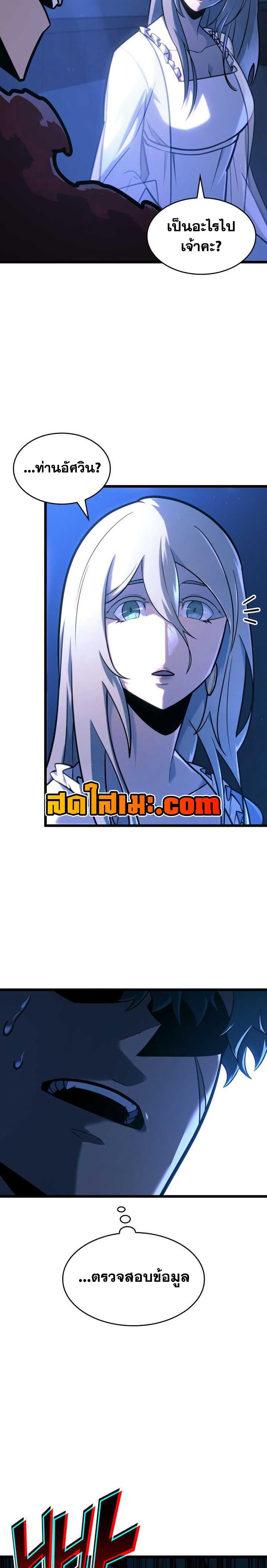 Return of the SSS-Class Ranker ตอนที่ 152 แปลไทย