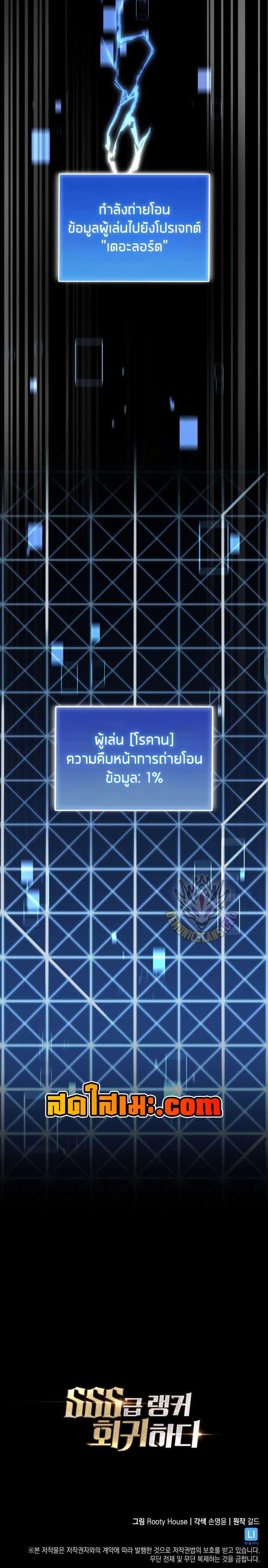 Return of the SSS-Class Ranker ตอนที่ 152 แปลไทย