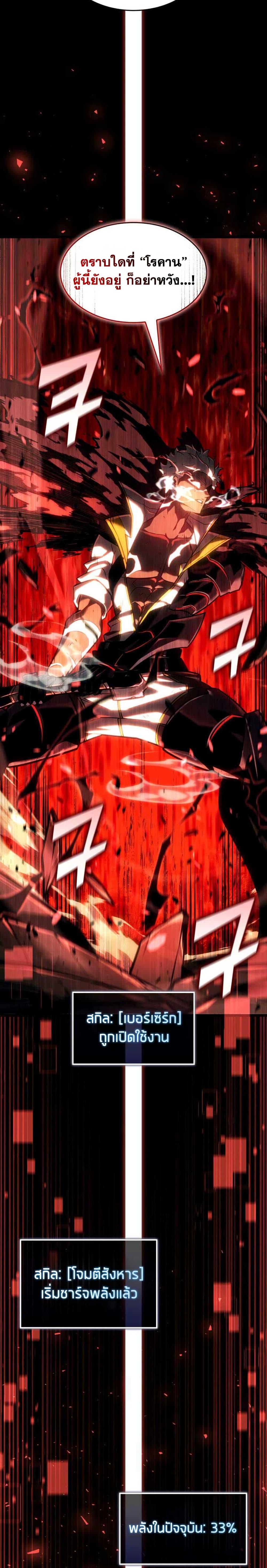 Return of the SSS-Class Ranker ตอนที่ 152 แปลไทย