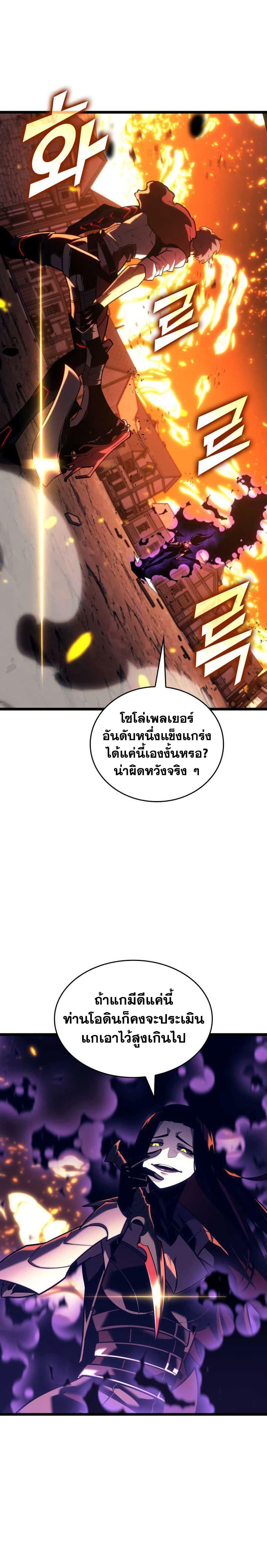 Return of the SSS-Class Ranker ตอนที่ 152 แปลไทย