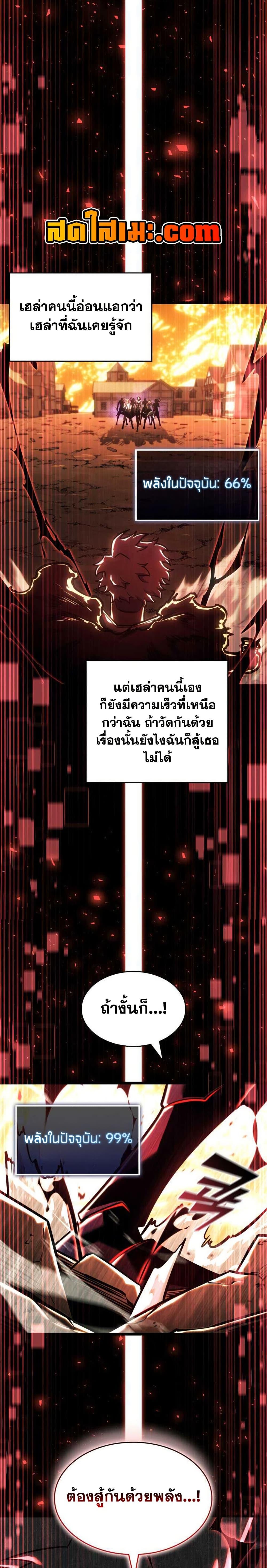 Return of the SSS-Class Ranker ตอนที่ 152 แปลไทย