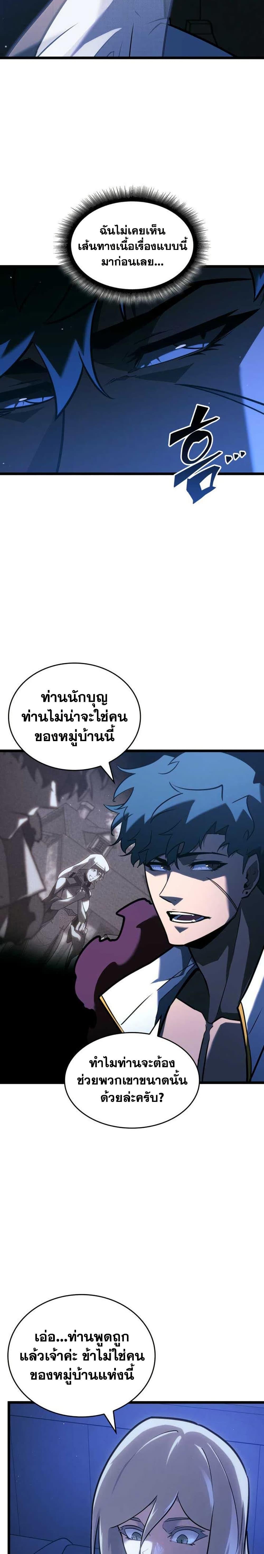 Return of the SSS-Class Ranker ตอนที่ 152 แปลไทย