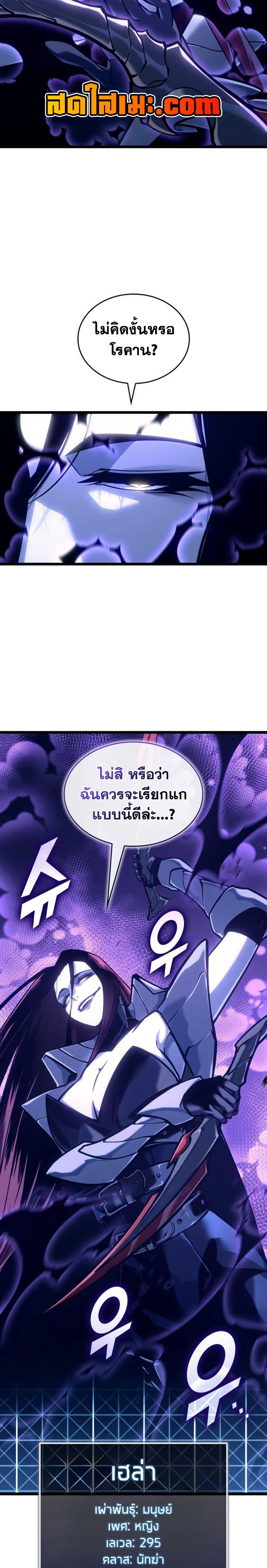 Return of the SSS-Class Ranker ตอนที่ 152 แปลไทย