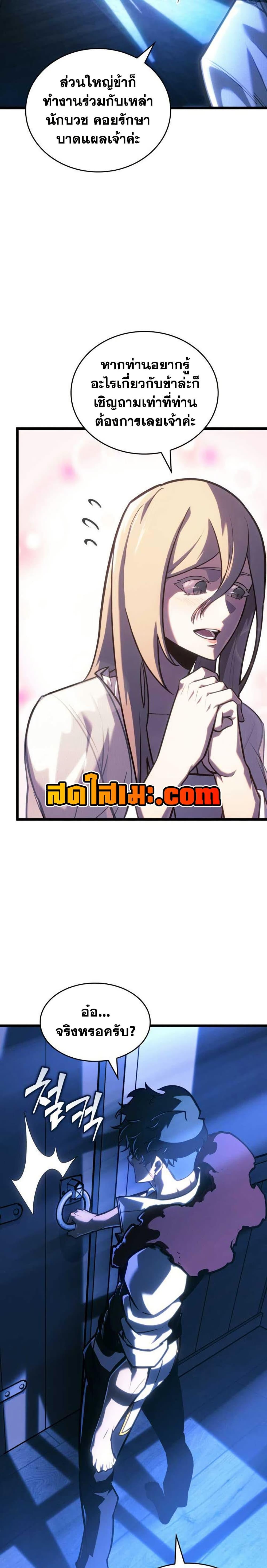 Return of the SSS-Class Ranker ตอนที่ 152 แปลไทย