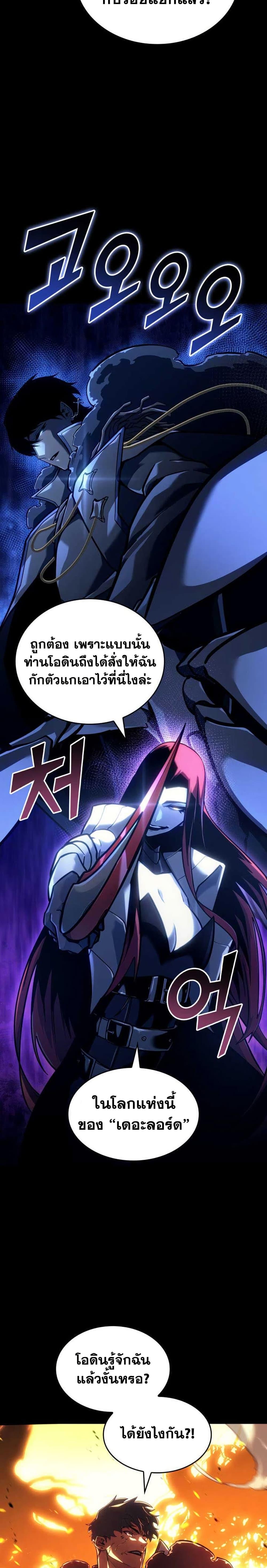 Return of the SSS-Class Ranker ตอนที่ 152 แปลไทย