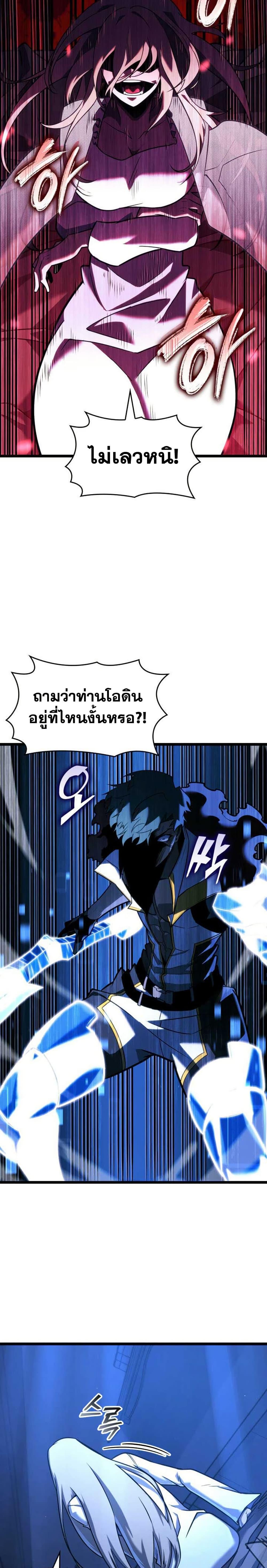 Return of the SSS-Class Ranker ตอนที่ 152 แปลไทย