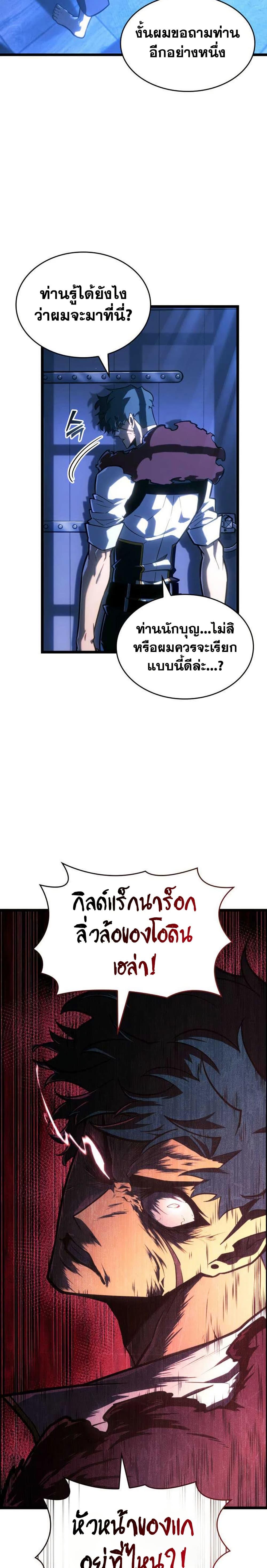 Return of the SSS-Class Ranker ตอนที่ 152 แปลไทย