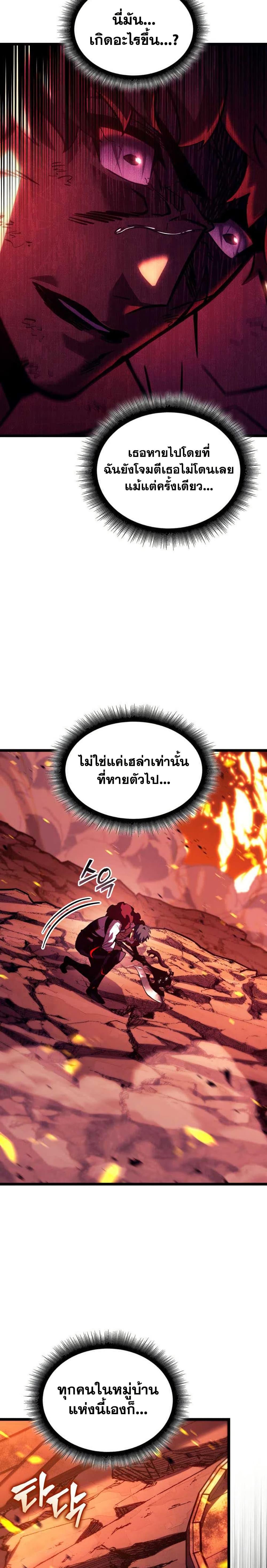Return of the SSS-Class Ranker ตอนที่ 152 แปลไทย