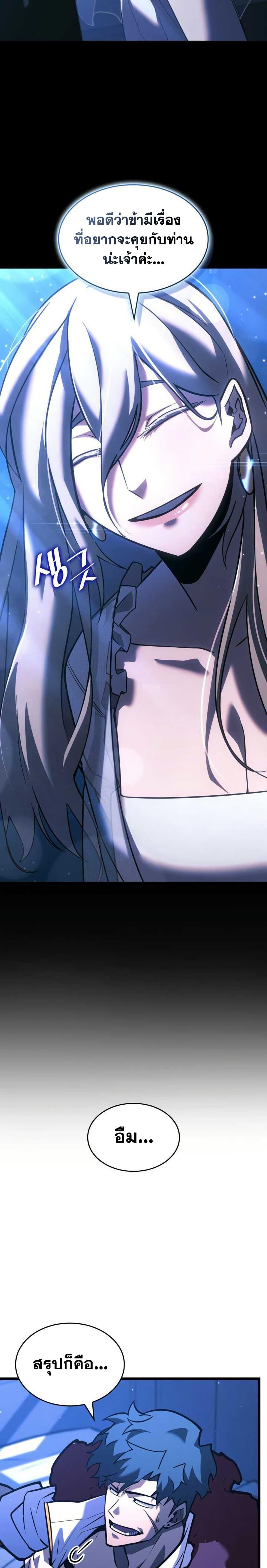 Return of the SSS-Class Ranker ตอนที่ 152 แปลไทย