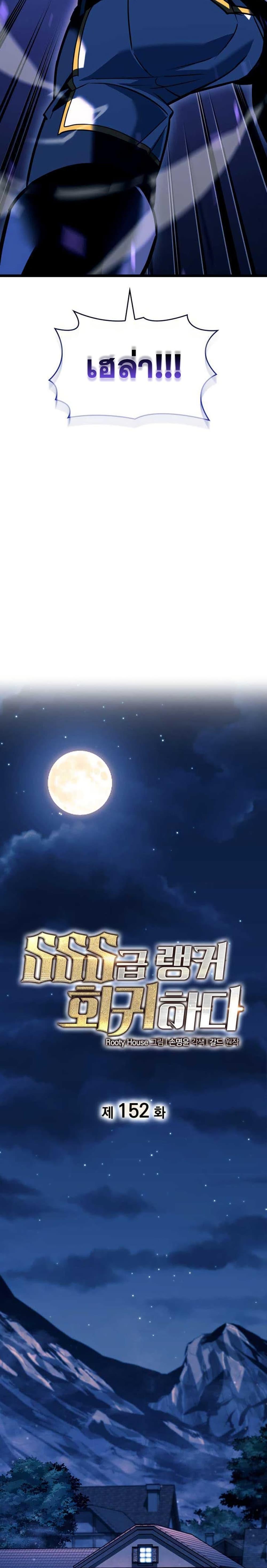 Return of the SSS-Class Ranker ตอนที่ 152 แปลไทย