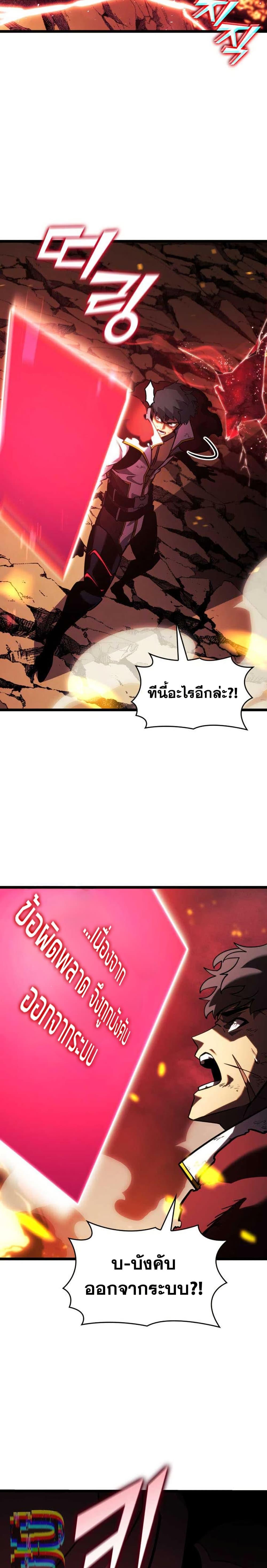 Return of the SSS-Class Ranker ตอนที่ 152 แปลไทย