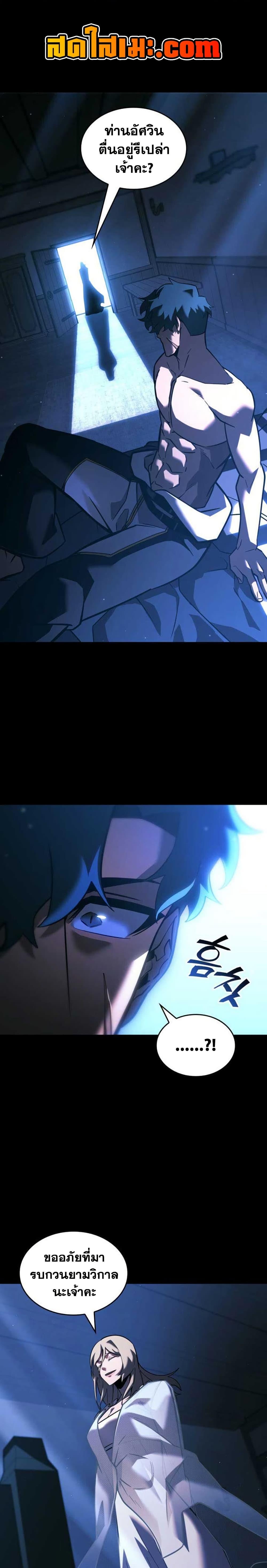 Return of the SSS-Class Ranker ตอนที่ 152 แปลไทย