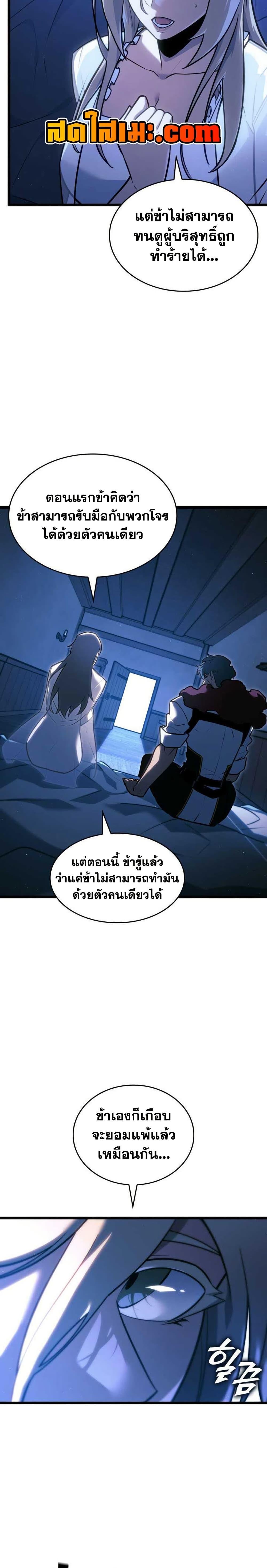Return of the SSS-Class Ranker ตอนที่ 152 แปลไทย