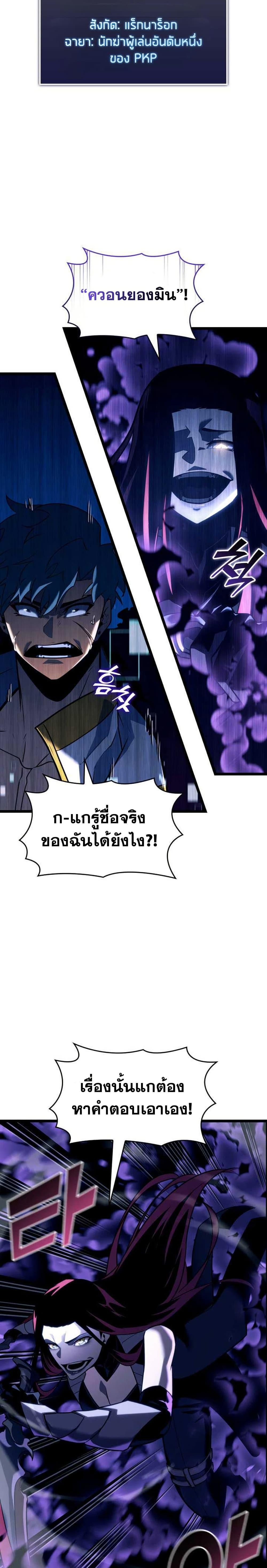 Return of the SSS-Class Ranker ตอนที่ 152 แปลไทย