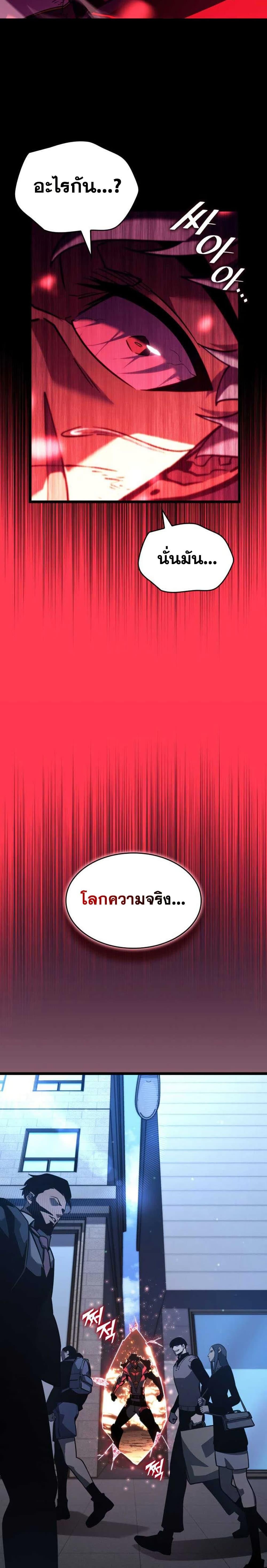 Return of the SSS-Class Ranker ตอนที่ 152 แปลไทย