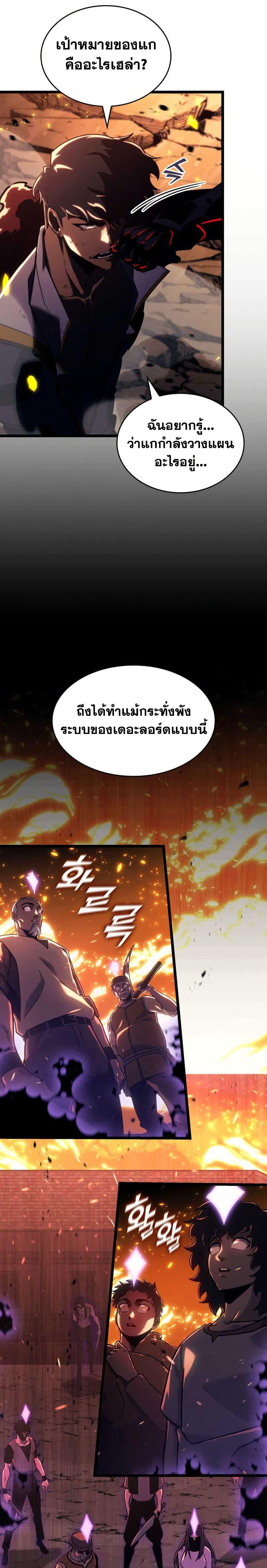 Return of the SSS-Class Ranker ตอนที่ 152 แปลไทย