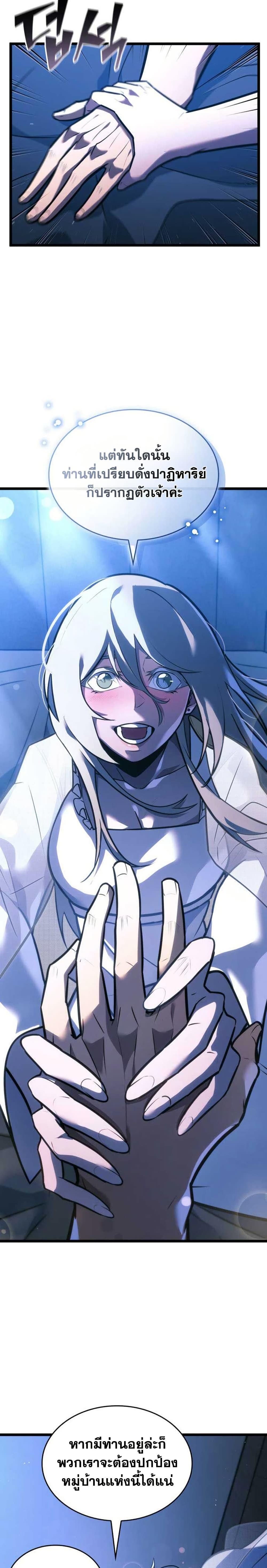 Return of the SSS-Class Ranker ตอนที่ 152 แปลไทย