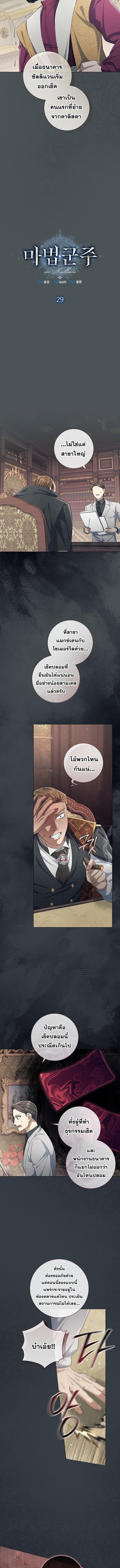 Magic Lord เจ้าแห่งเวทมนตร์ ตอนที่ 29 แปลไทย