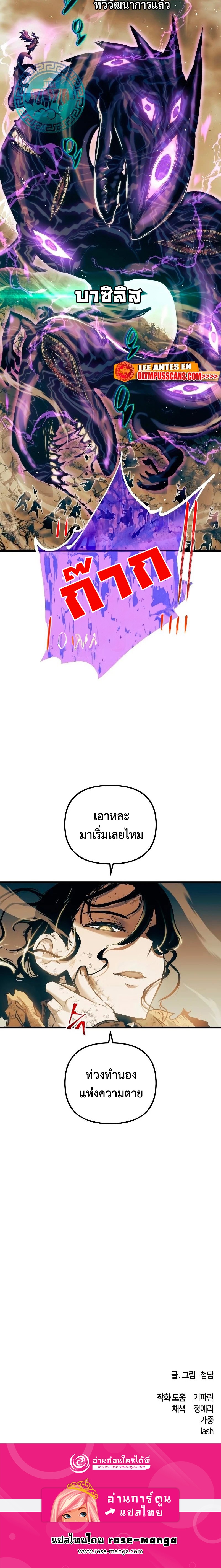 Reincarnation of the Suicidal Battle God ตอนที่ 86 แปลไทย