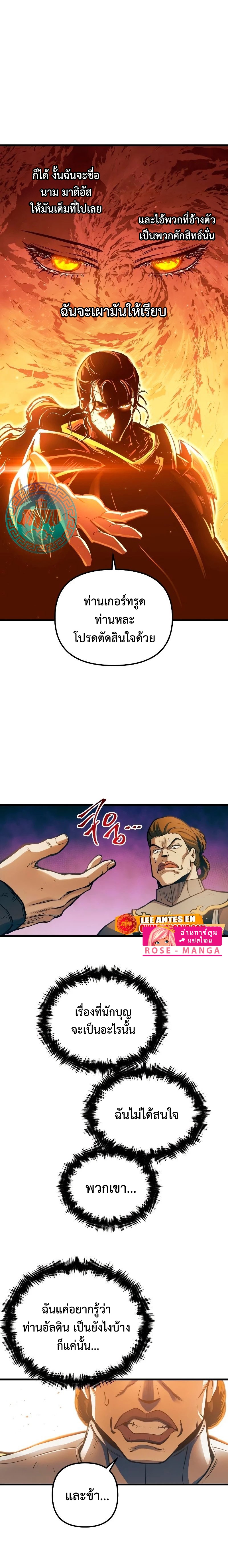 Reincarnation of the Suicidal Battle God ตอนที่ 86 แปลไทย