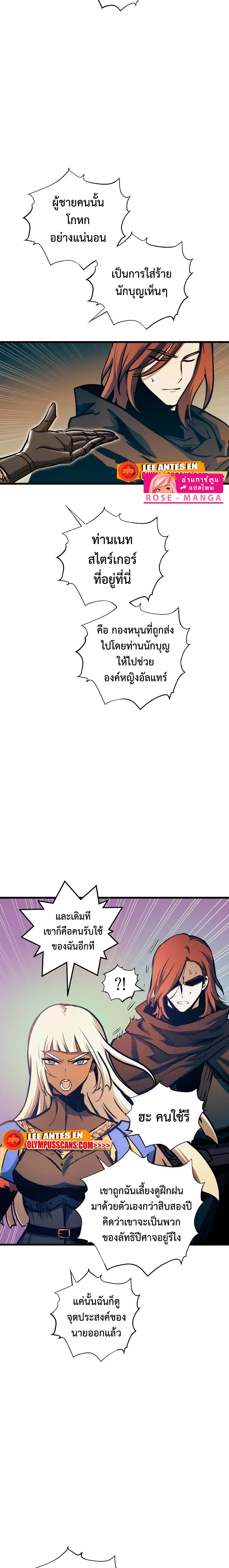 Reincarnation of the Suicidal Battle God ตอนที่ 86 แปลไทย